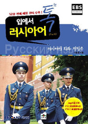 입에서 톡(TALK) 러시아어(MP3CD3장포함)
