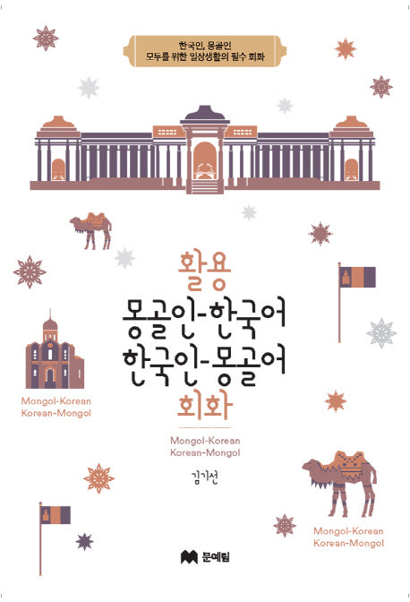 활용 몽골어 한국어 한국어 몽골어 회화