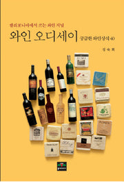 와인 오디세이