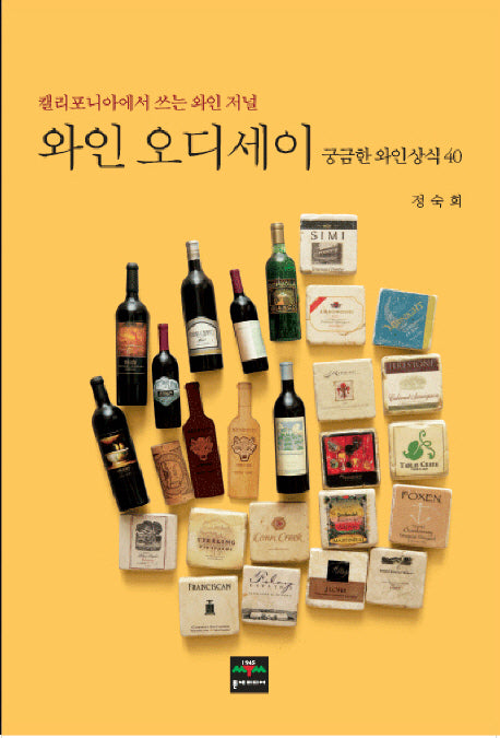 와인 오디세이
