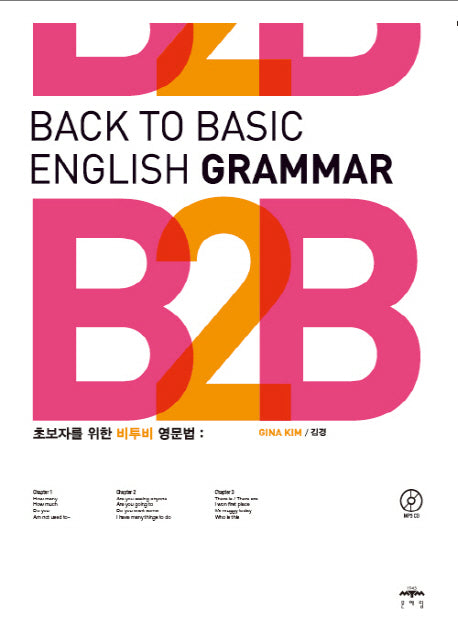 BACK TO BASIC ENGLISH: GRAMMAR(B2B)(CD1장포함)