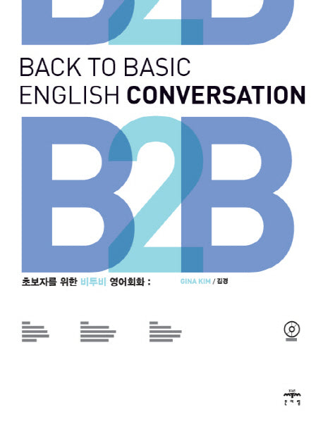 BACK TO BASIC ENGLISH CONVERSATION(B2B)(CD1장포함)