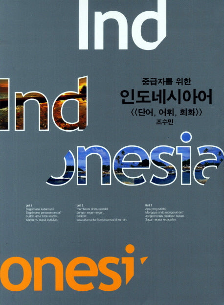 인도네시아어 단어 어휘 회화(중급자를 위한)