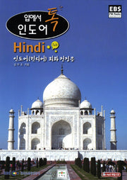 입에서 톡 인도어(CD1장포함)(EBS FM Radio)