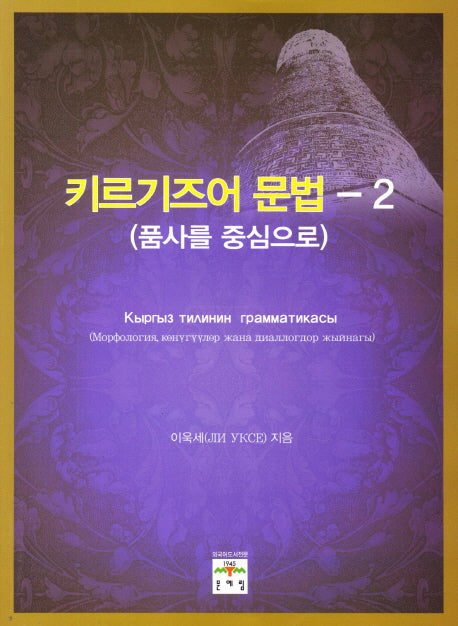 키르기즈어 문법 2: 품사를 중심으로