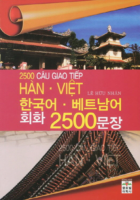 한국어 베트남어 회화 2500문장