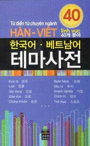 한국어 베트남어 테마사전(40개 분야)