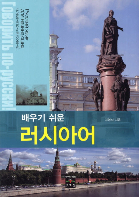러시아어(배우기 쉬운)