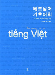 베트남어 기초어휘