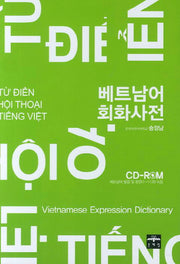 베트남어 회화사전(CD1장포함)