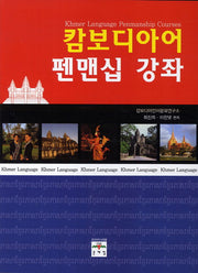 캄보디아어 펜맨십 강좌