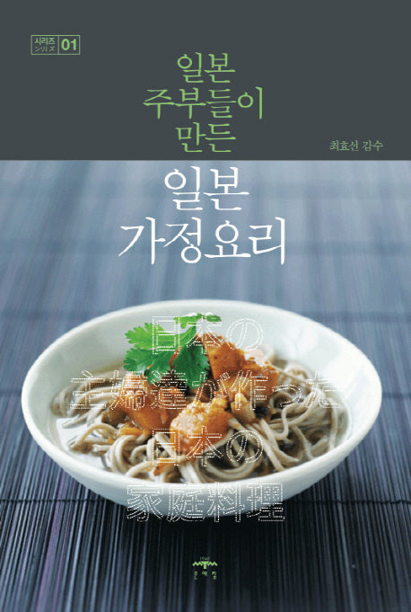 일본주부들이 만든 일본가정요리