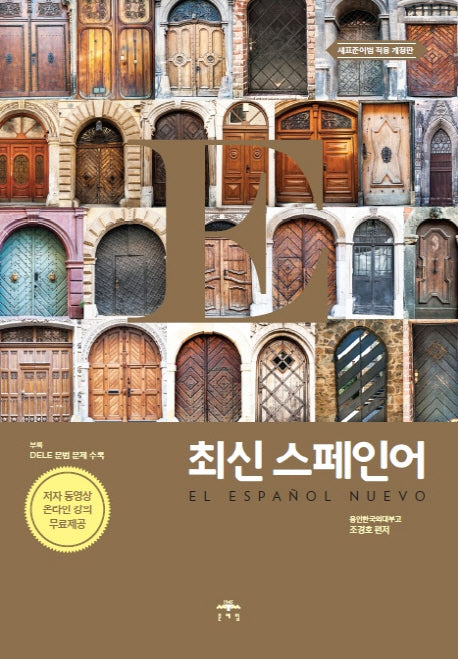 최신 스페인어(개정판)