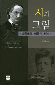 시와 그림