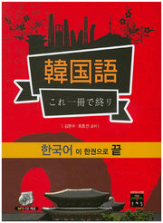 한국어 이 한권으로 끝(CD1장포함)