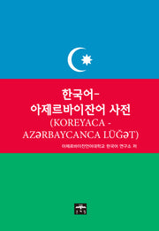 한국어-아제르바이잔어 사전