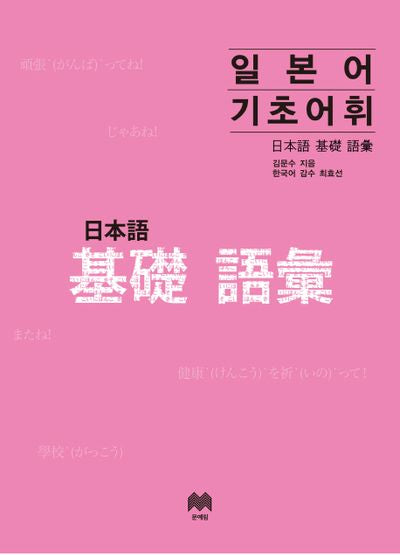 일본어 기초어휘