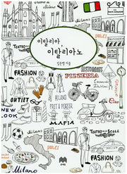 이탈리아, 이탈리아노(CD1장포함)