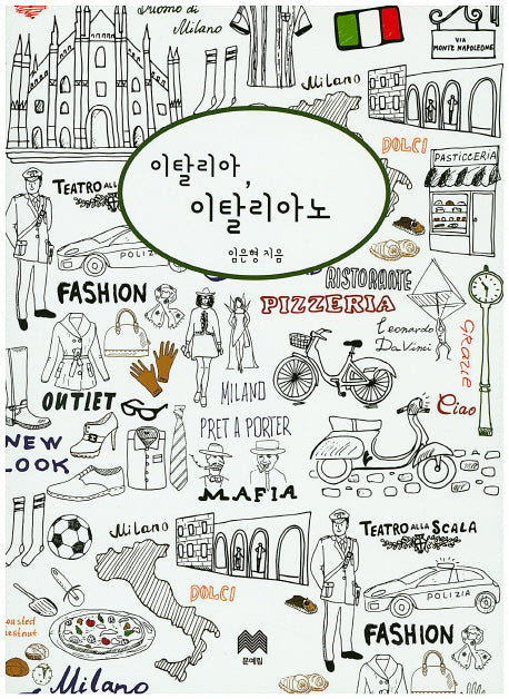 이탈리아, 이탈리아노(CD1장포함)