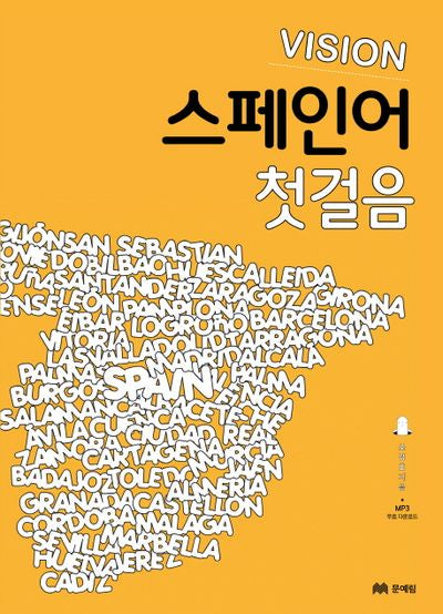 스페인어 첫걸음(비전(Vision))