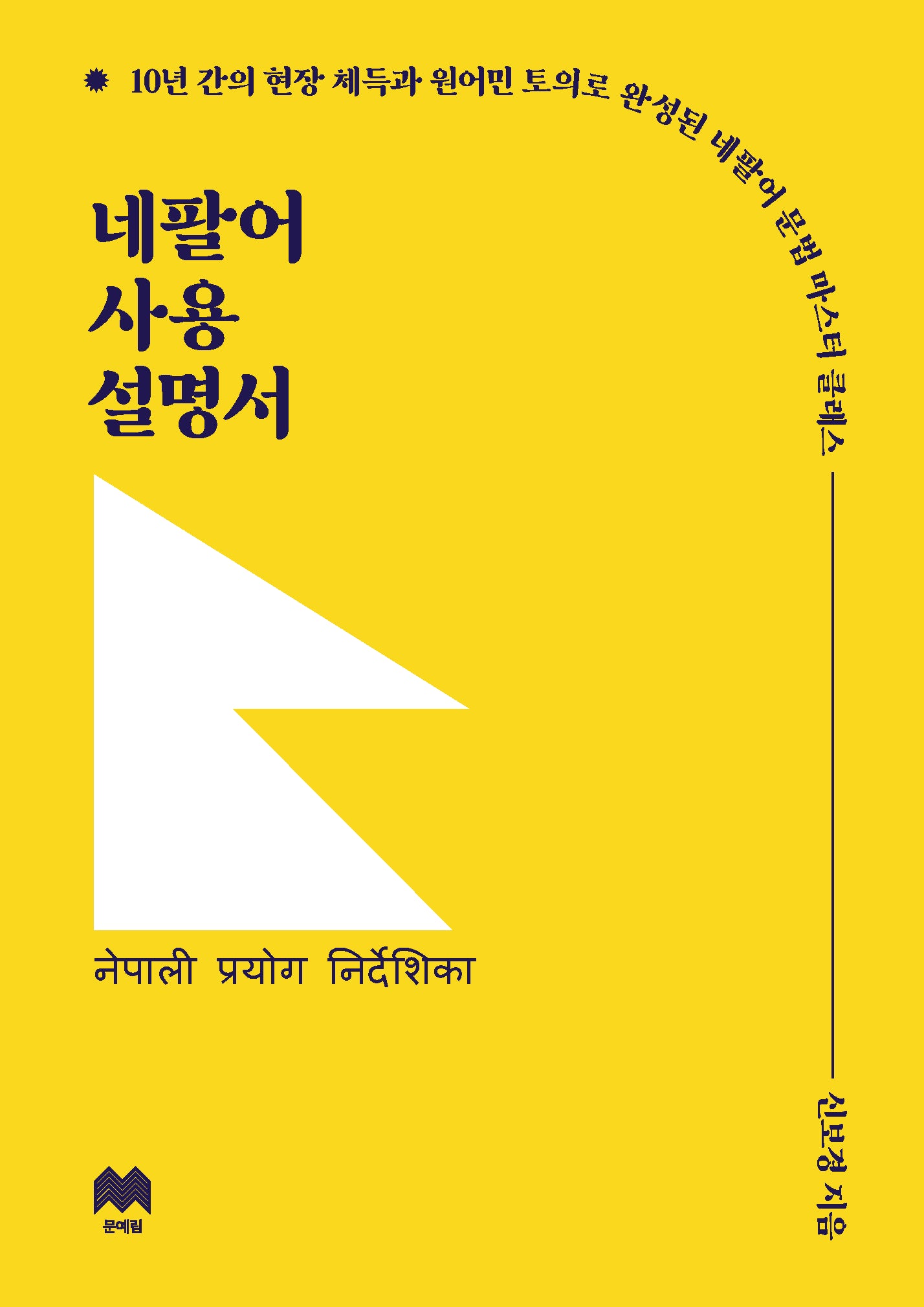 네팔어 사용설명서