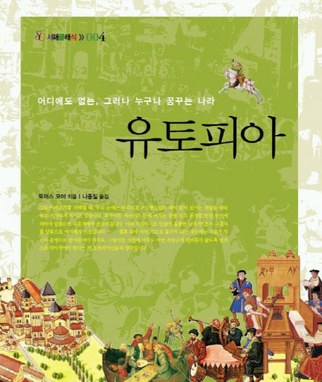 유토피아(서해클래식 4)