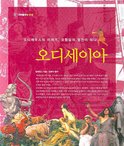 오디세이아(서해클래식 16)