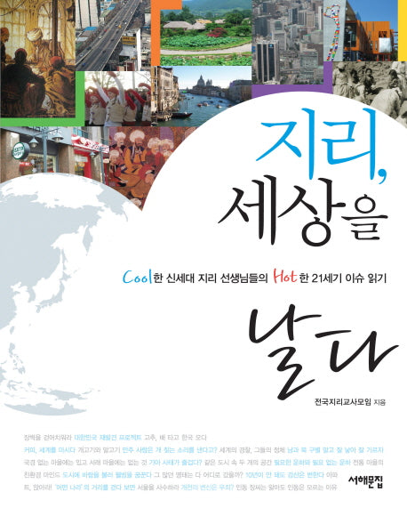 지리 세상을 날다
