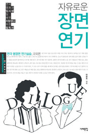 장면연기(국외편)(자유로운)(모놀로그 3)