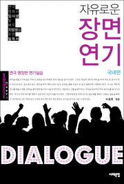 장면연기(국내편)(자유로운)(모놀로그 4)