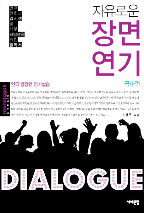장면연기(국내편)(자유로운)(모놀로그 4)