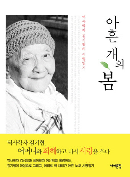 아흔 개의 봄