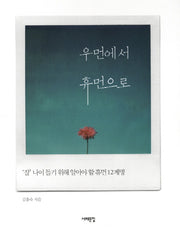 우먼에서 휴먼으로(반양장)