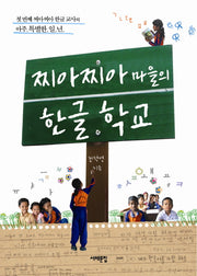 찌아찌아 마을의 한글 학교