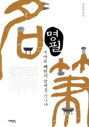 명필