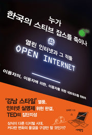 누가 한국의 스티브 잡스를 죽이나