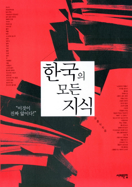 한국의 모든 지식