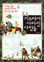 지도에서 사라진 사람들(지도에서 사라진)