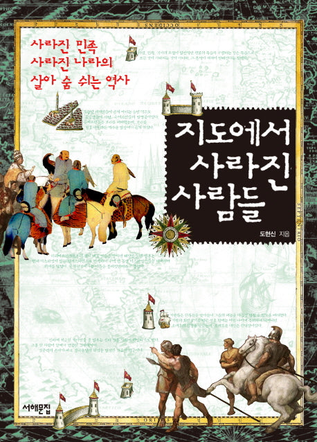 지도에서 사라진 사람들(지도에서 사라진)