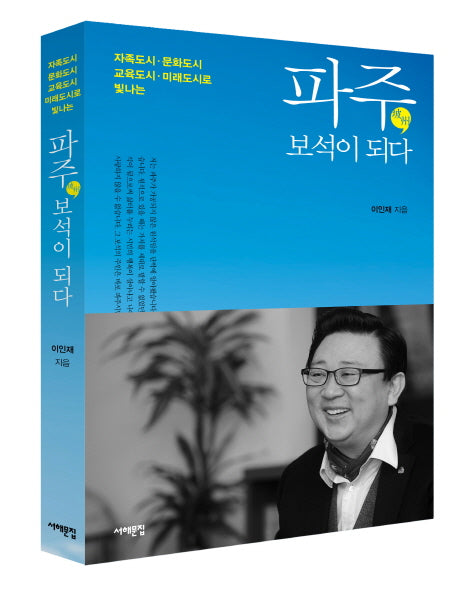 파주 보석이 되다