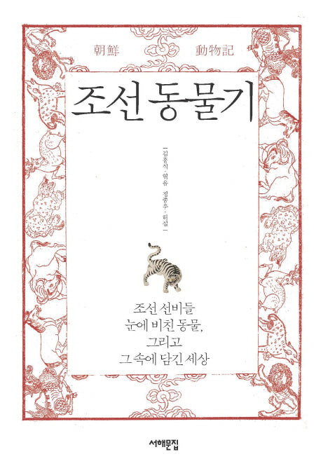 조선동물기