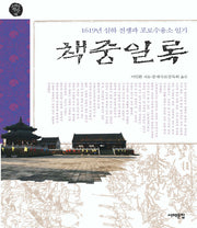 책중일록(오래된 책방 16)
