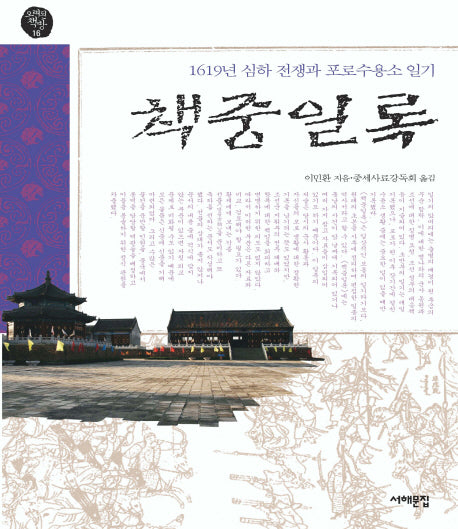 책중일록(오래된 책방 16)