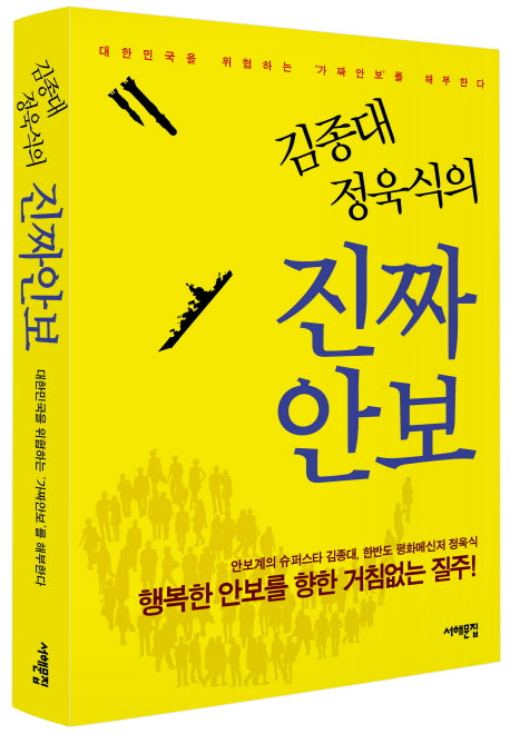 김종대 정욱식의 진짜안보