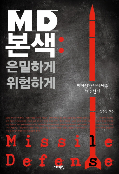 MD본색: 은밀하게 위험하게