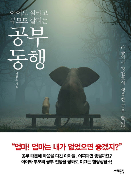공부동행(아이도 살리고 부모도 살리는)