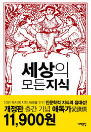 세상의 모든 지식