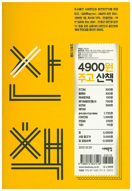 4900원주고 산책