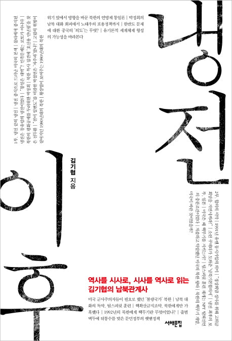 냉전 이후