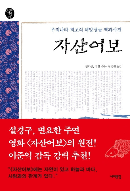 자산어보(오래된 책방 20)